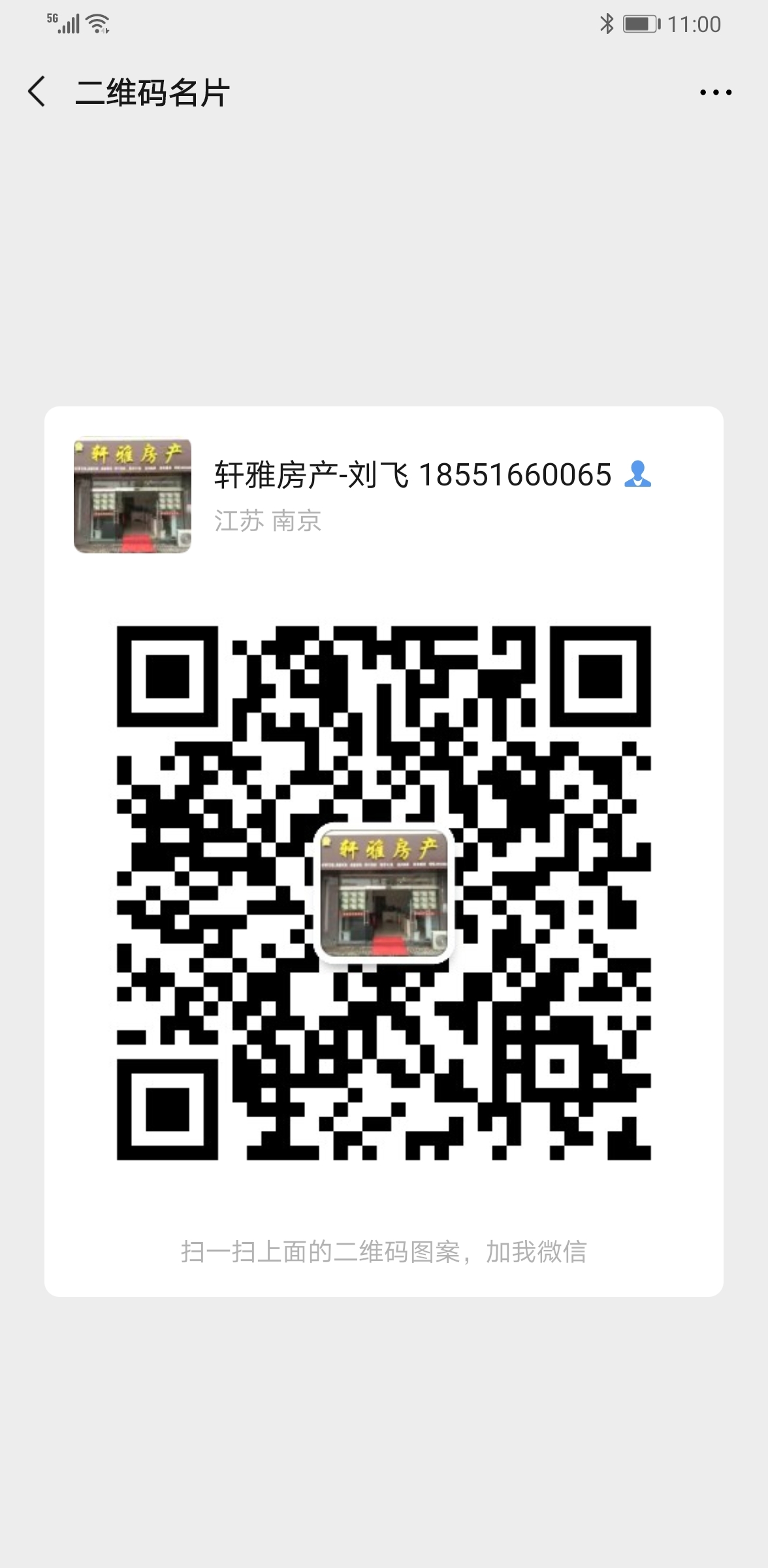 微信號(hào)：18551660065