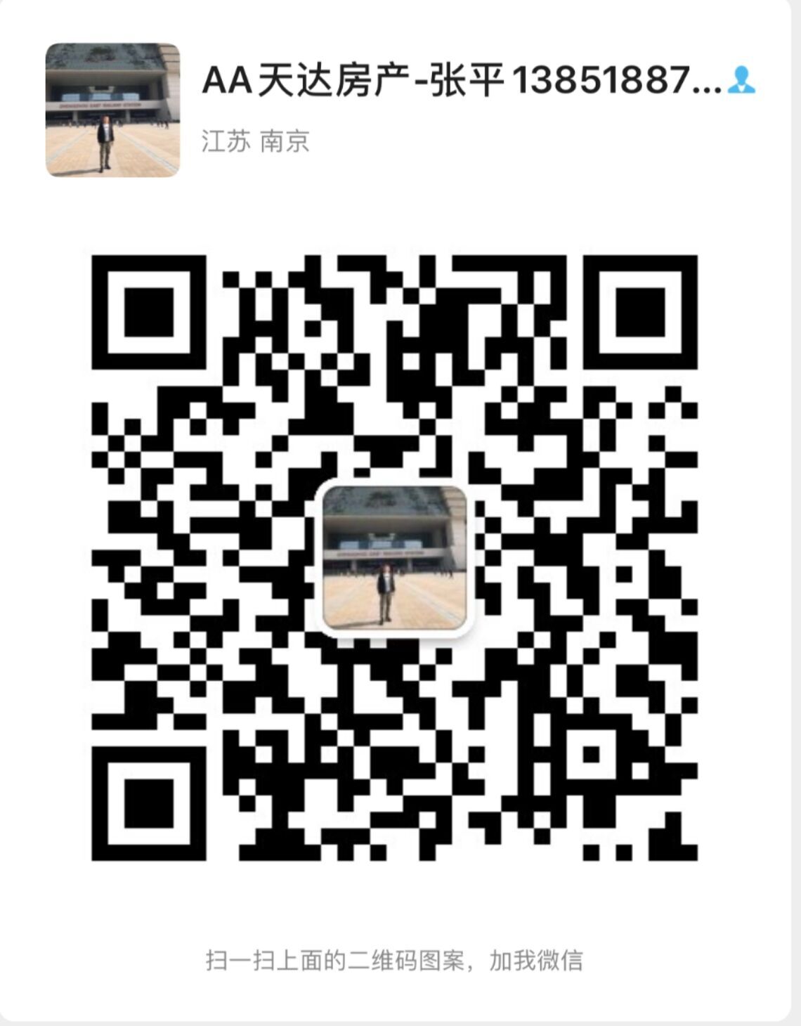 微信號(hào)：13851887314