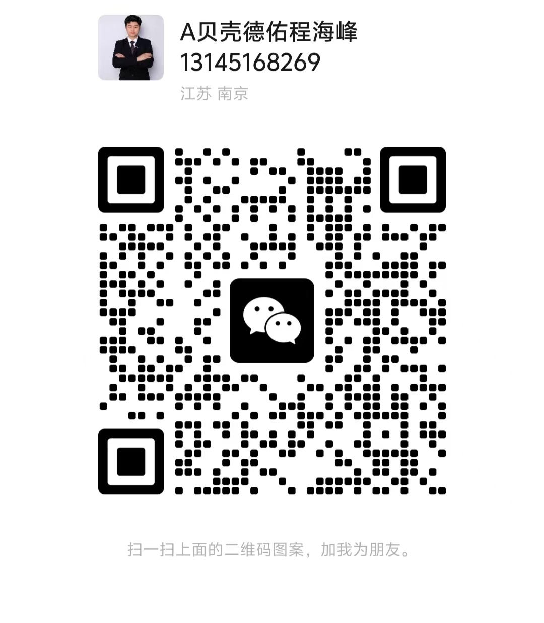 微信號：13145168269